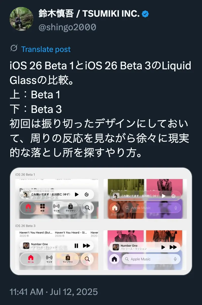 iOS 26 Beta 1とiOS 26 Beta 3のLiquid Glassの比較。上：Beta 1 下：Beta 3　初回は振り切ったデザインにしておいて、周りの反応を見ながら徐々に現実的な落とし所を探すやり方。- July 12, 2025