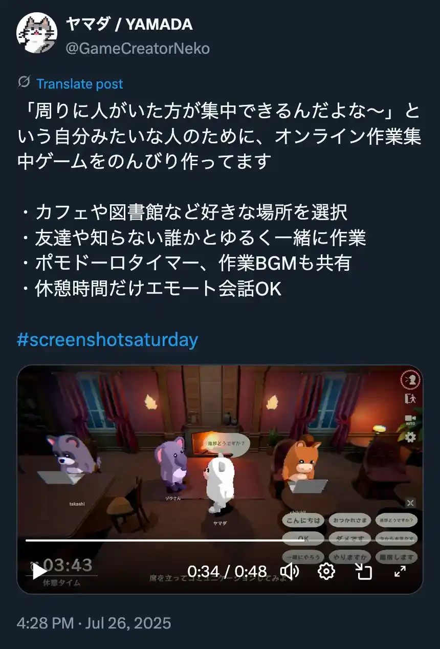 「周りに人がいた方が集中できるんだよな〜」という自分みたいな人のために、オンライン作業集中ゲームをのんびり作ってます
・カフェや図書館など好きな場所を選択
・友達や知らない誰かとゆるく一緒に作業
・ポモドーロタイマー、作業BGMも共有
・休憩時間だけエモート会話OK
/ July 26, 2025 @GameCreatorNeko Twitter