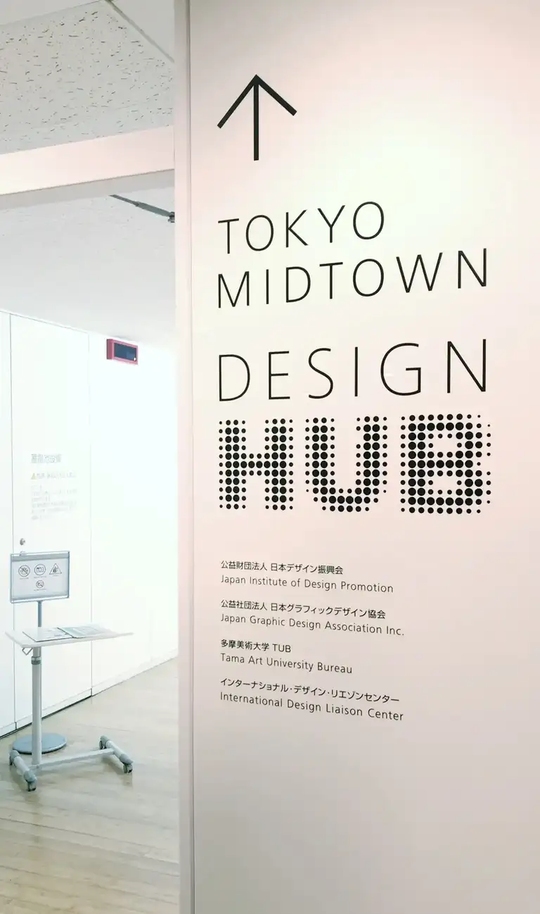 TOKYO MIDTOWN - DESIGN HUB