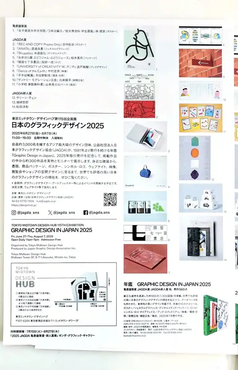 Graphic Design in Japan 2025