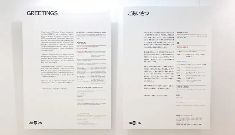 Graphic Design in Japan 2025 - Greeting ごあいさつ