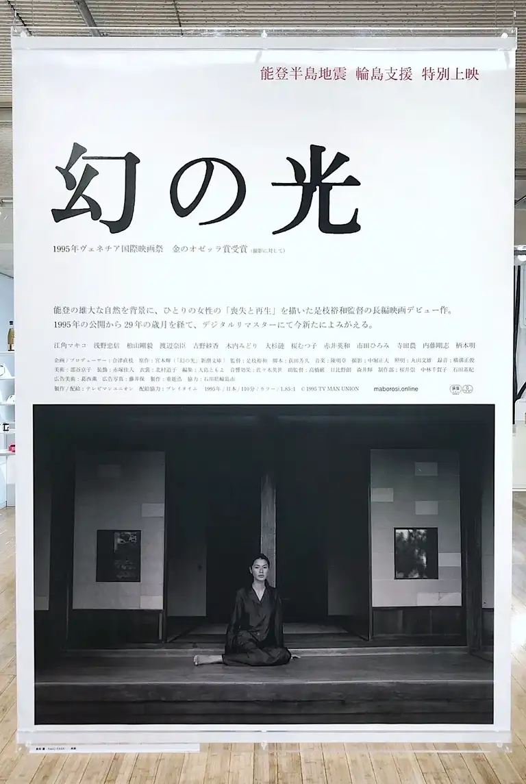 幻の光  1995年 - 監督: 是枝裕和, 原作:宮本輝