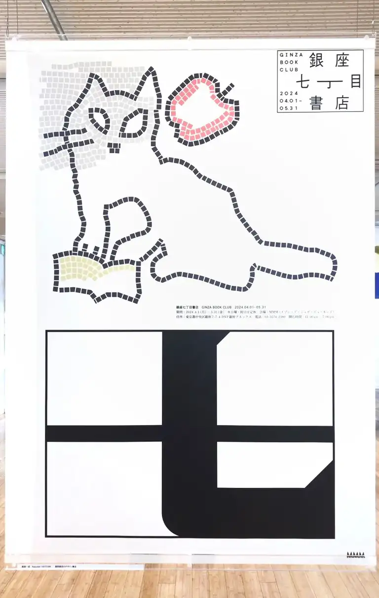 銀座七丁目書店