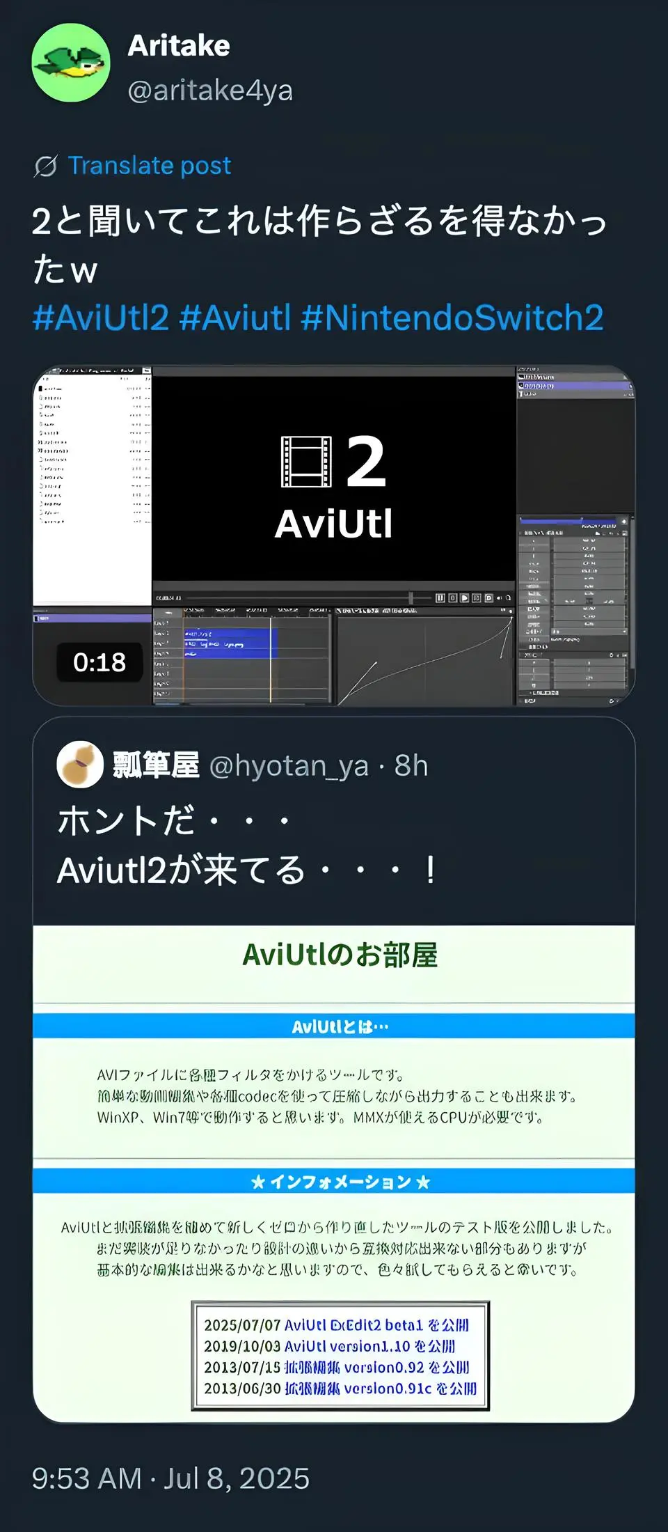 2と聞いてこれは作らざるを得なかったｗ #AviUtl2 #Aviutl #NintendoSwitch2 - July 8, 2025